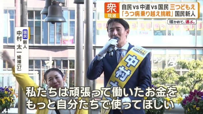 国民民主党の新人・中村太一さん（37）