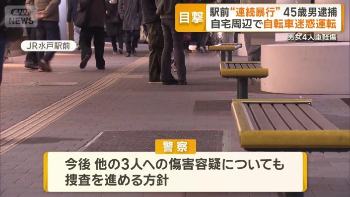 他の3人への傷害容疑についても捜査