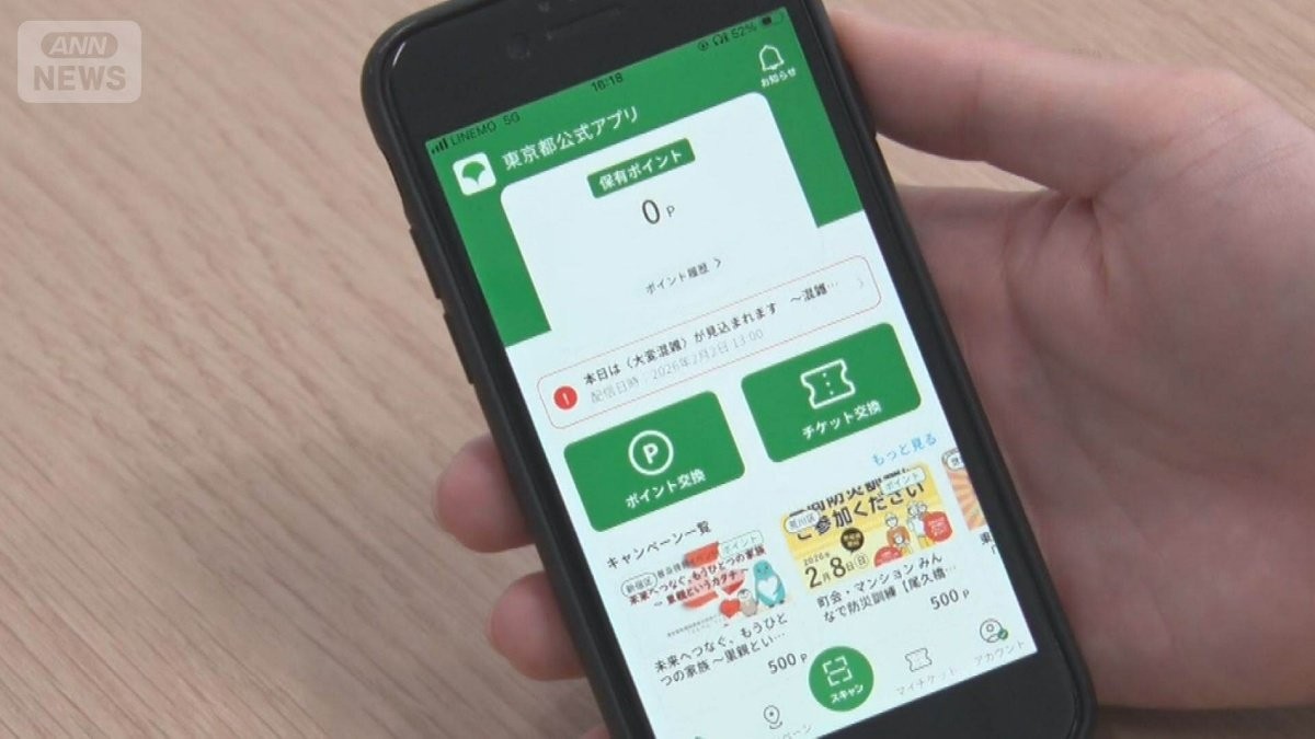 東京アプリにポイント付与開始　1万1000円分アクセス集中　都民以外もポイント貯まる
