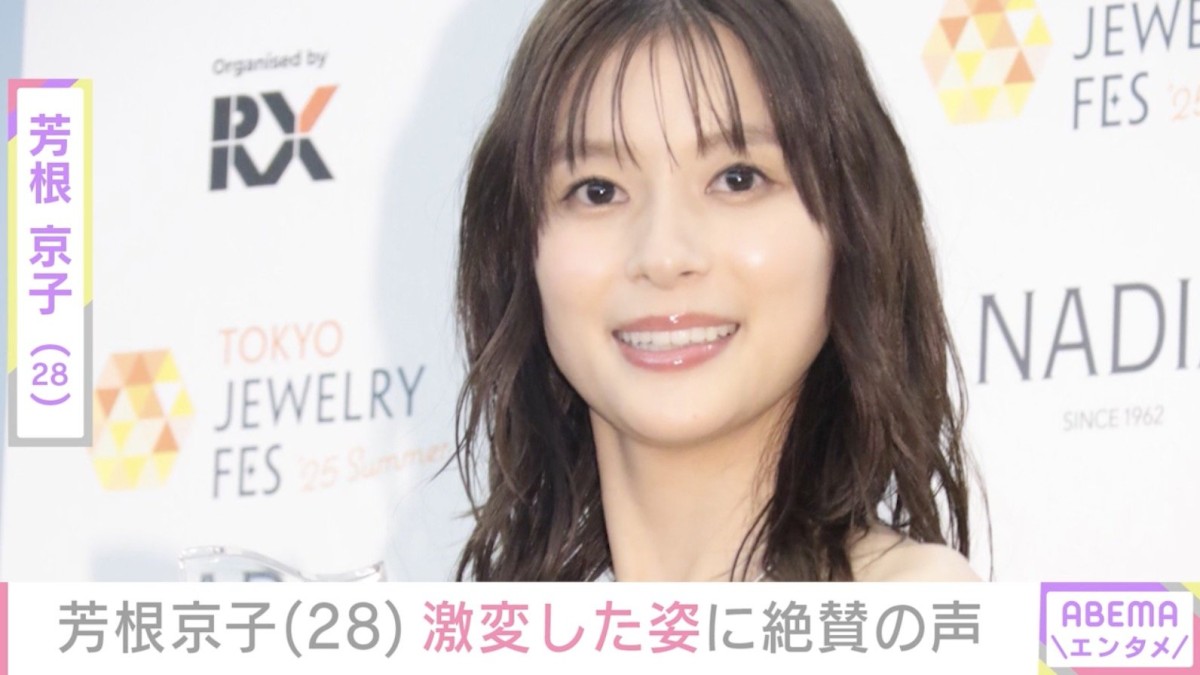 水着姿が話題・芳根京子（28）、変身した姿に絶賛の声「可愛すぎる！」「癒やされました」