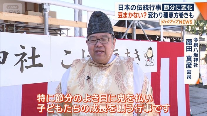 今泉八坂神社　葭田真彦宮司