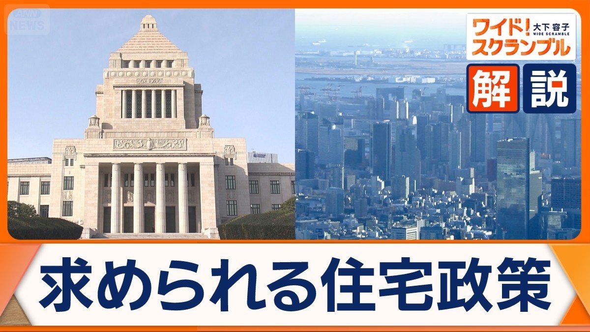 衆院選の論点　住宅価格高騰　政治に求められる役割は？各党掲げる住宅政策