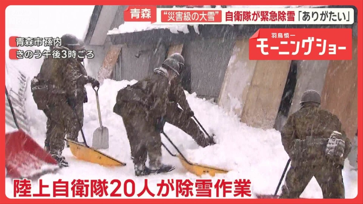 青森県が自衛隊に災害派遣要請　“災害級の大雪”失われた日常…雪に埋まる街「恐怖」