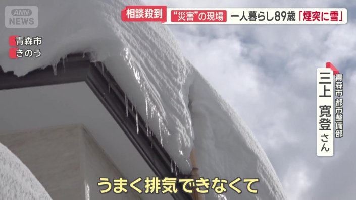 雪で埋もれた煙突「ボーンボーンと」怖くてストーブつけられず