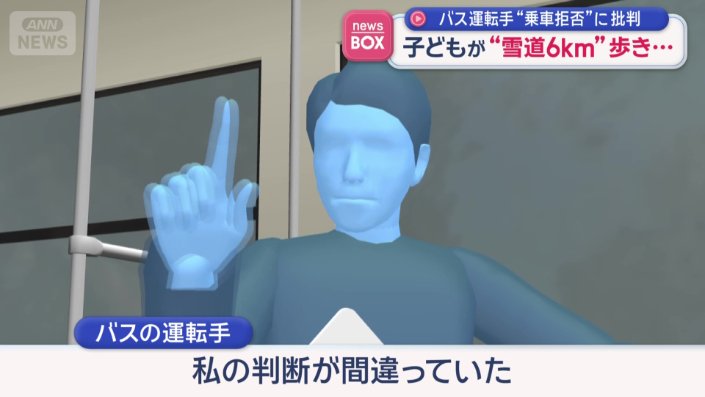 乗車拒否をしたバスの運転手は…