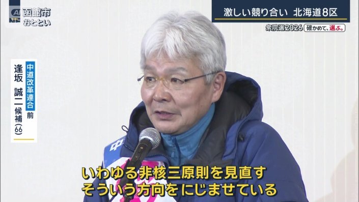 中道改革連合 逢坂誠二候補(1日)