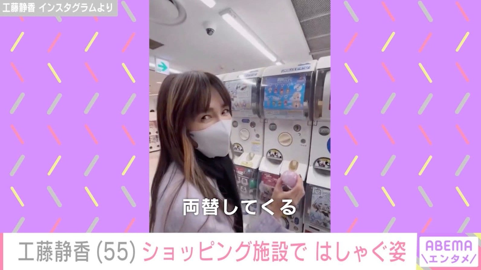 【写真・画像】“すんごい豪邸”自宅が話題・工藤静香（55）、ショッピング施設ではしゃぐ姿に反響「親近感湧く」「はしゃぎ方が乙女」　2枚目