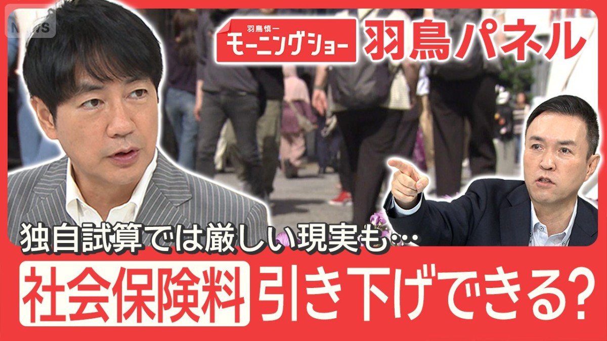 社会保険料の引き下げ 実現可能？手取り増やす制度の検討も 課題は財源 各党の主張
