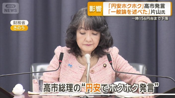 片山さつき財務大臣
