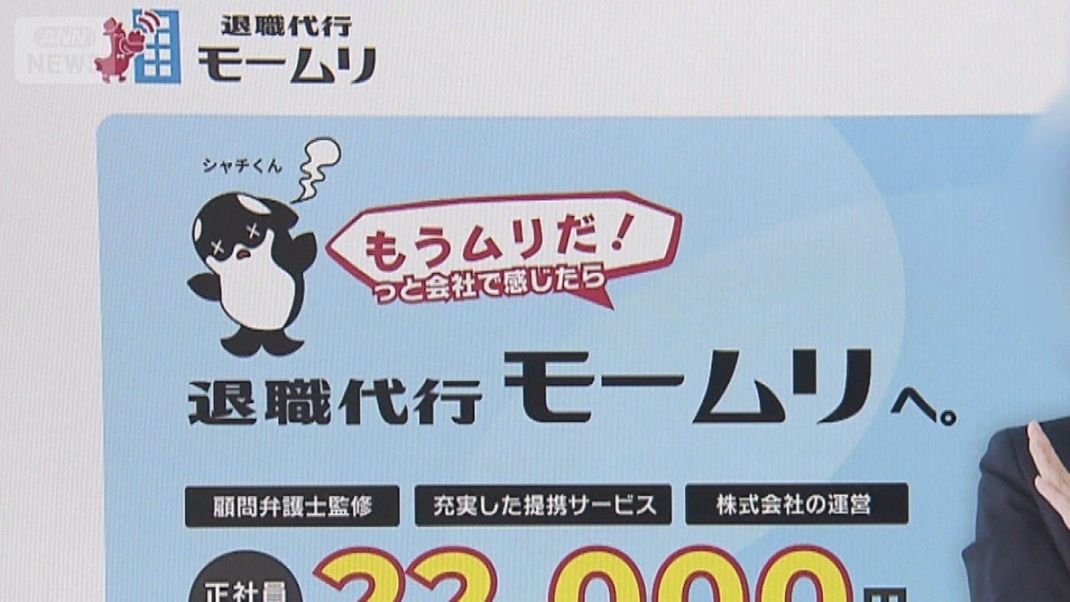 退職代行「モームリ」社長と妻逮捕　紹介料目的で弁護士あっせんした「非弁行為」