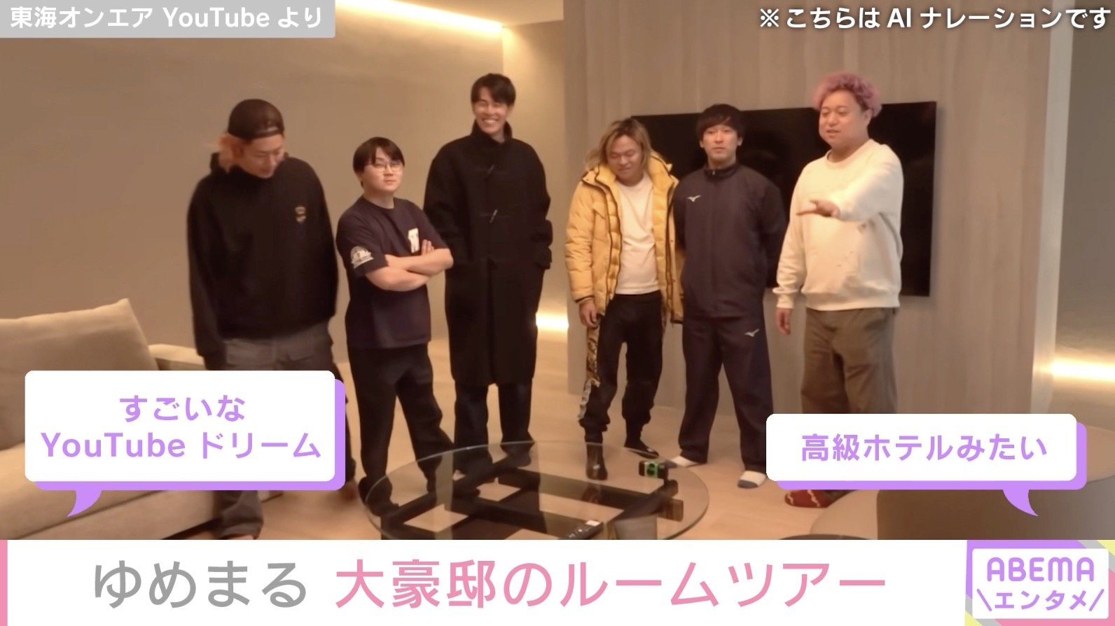 東海オンエア YouTubeより