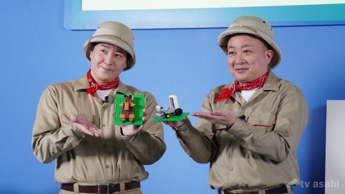 【エンタメ取材現場】チョコレートプラネット　「レゴ　アニマルアドベンチャー」メディアお披露目会