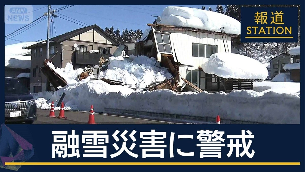 「本当に怖い」重くなる雪…家屋倒壊で死者も“春の暖気”融雪災害に警戒