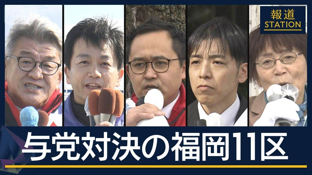 復活狙う自民大物・生き残りかけた維新候補　与党全面対決『福岡11区』