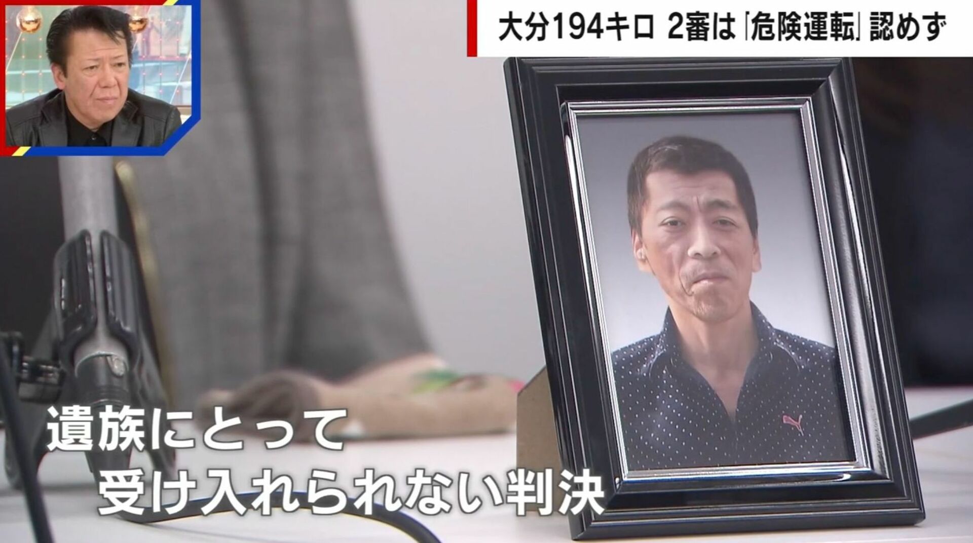 時速194キロで衝突されシートベルトはちぎれ車体は大破も…2審は「危険運転」認めず 遺族の無念「このまま終わるわけにはいかない」 大分死亡事故