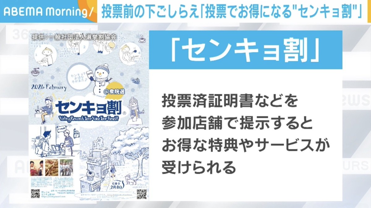 参加店舗が拡大！投票でお得な割引になる“センキョ割”とは