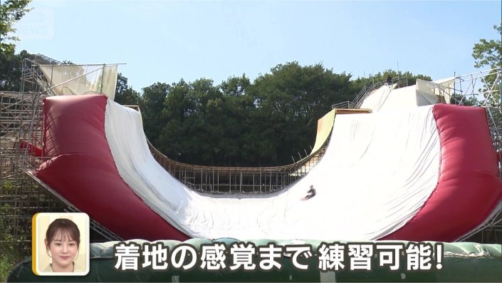 他にはないハーフパイプ状のもの