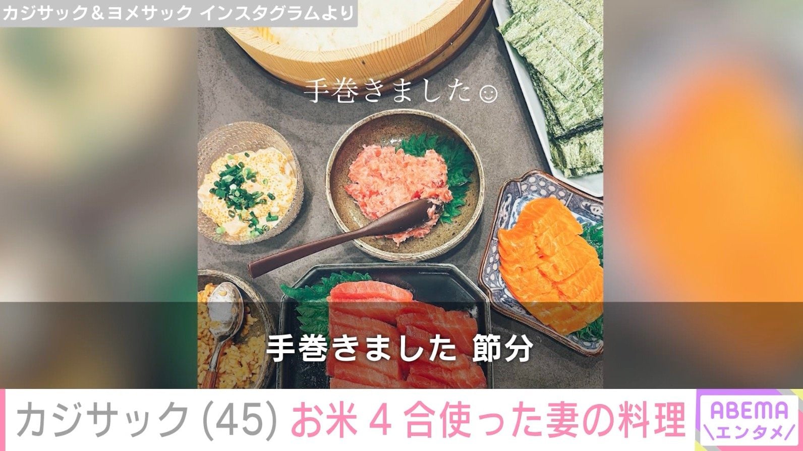 カジサック&ヨメサック Instagramより