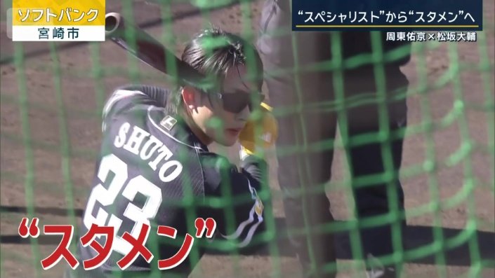 目指すはスペシャリストではなくスタメン