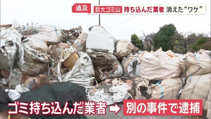 業者は別の事件で逮捕