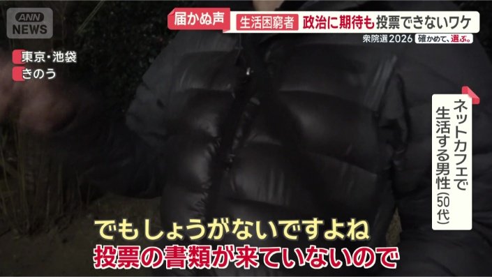 政治に期待も投票できない理由は？