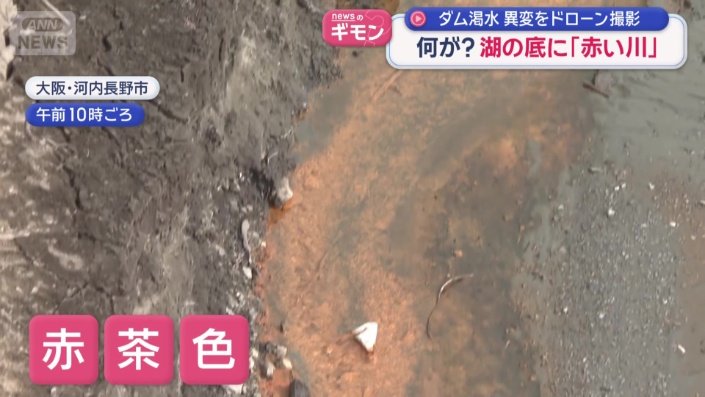 干上がった湖の底に“赤い川”