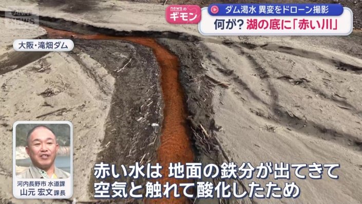  なぜ“赤い川”が出現？