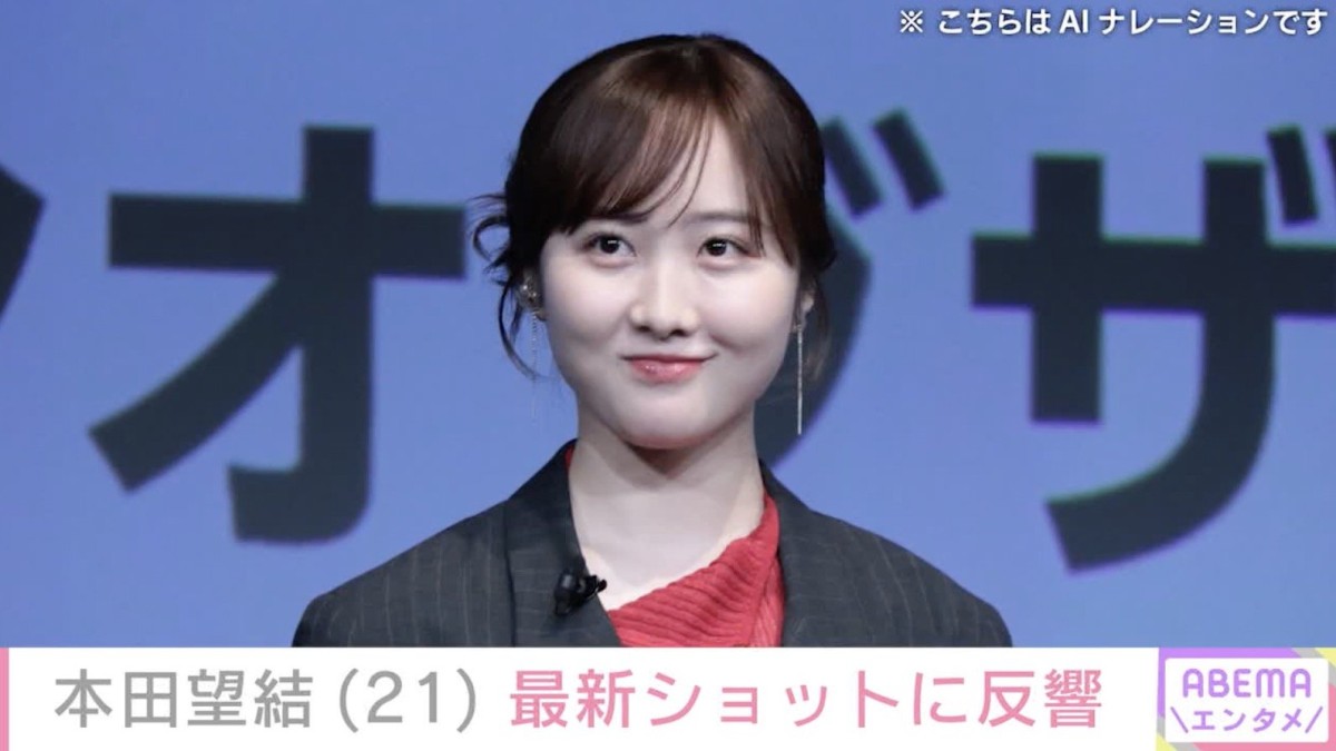 “10kg減”が話題・本田望結（21）、最新ショットに反響「痩せたんやない？」「反則的なかわいさ」