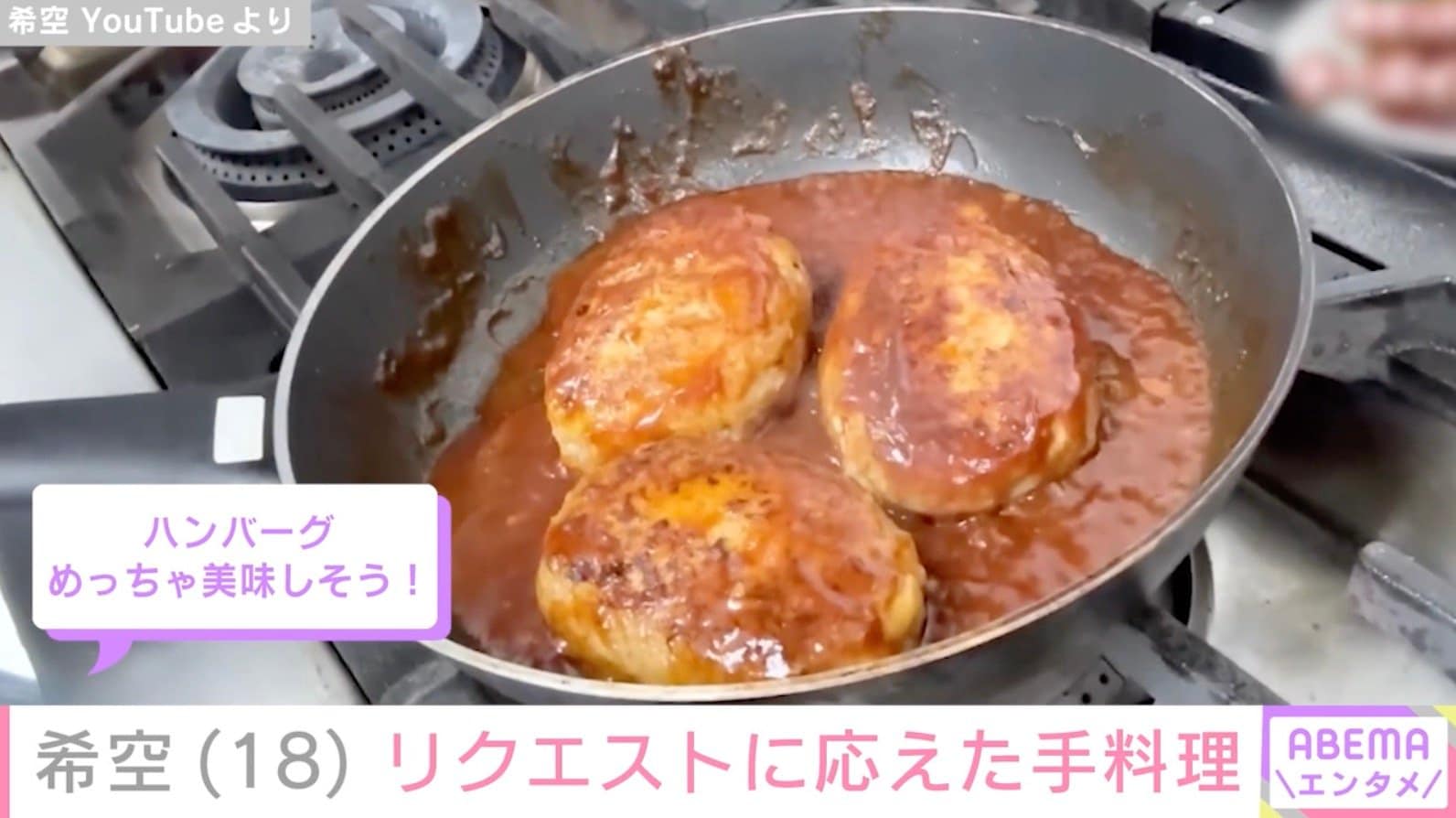 希空 YouTubeより