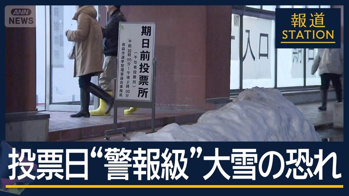 都心でも積雪の可能性…あすから再び寒波　衆院選の投票日“警報級”大雪の恐れ