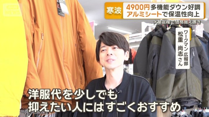 ワークマン　広報部　松重尚志さん