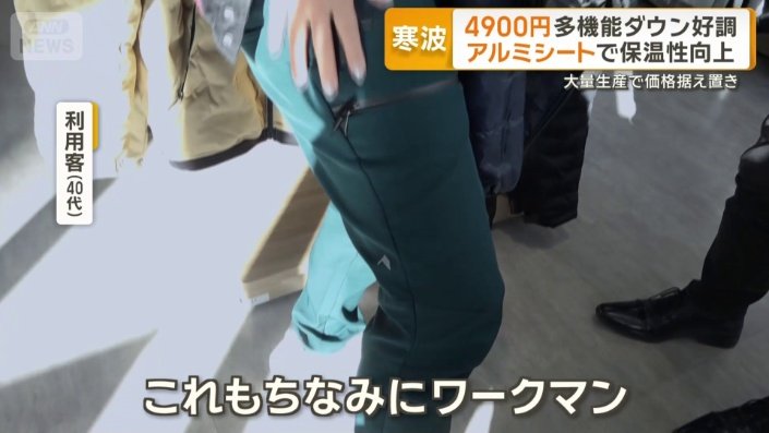 はいているズボンもワークマン