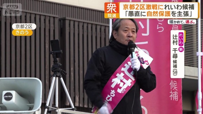 れいわ新選組　辻村千尋候補