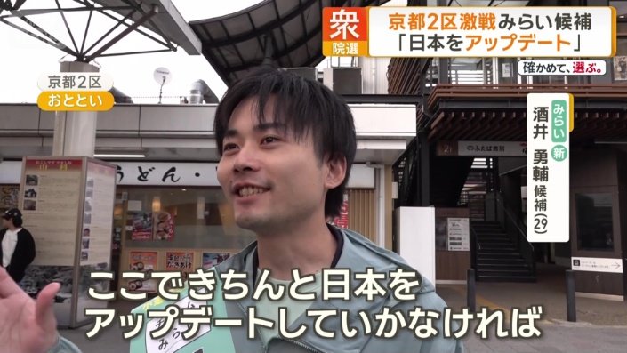 「日本をアップデート」