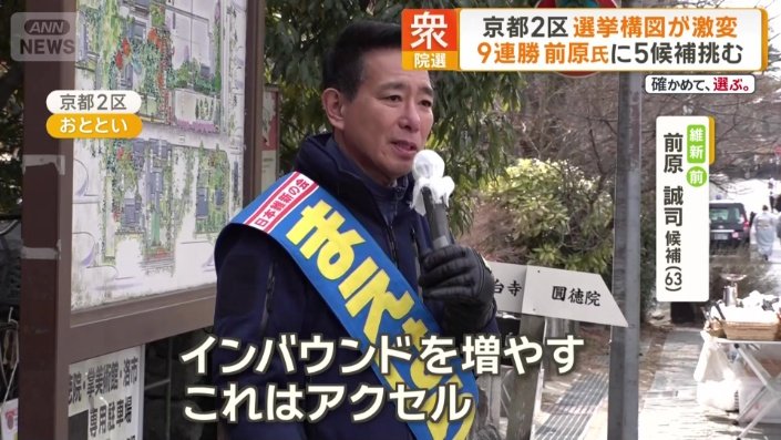 日本維新の会　前原誠司候補