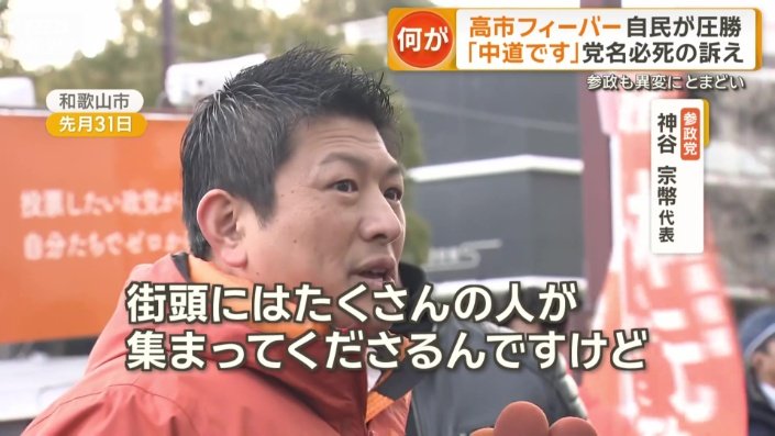 参政党　神谷宗幣代表