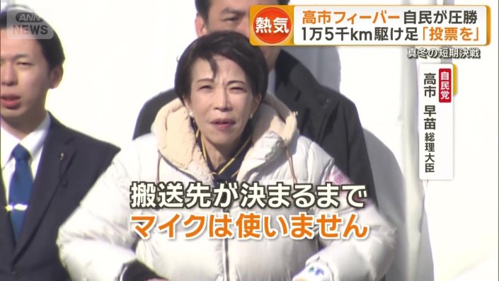 自民党　高市早苗総理大臣