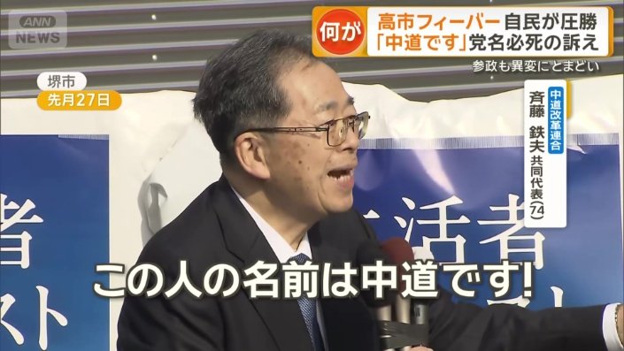 中道改革連合　斉藤鉄夫共同代表