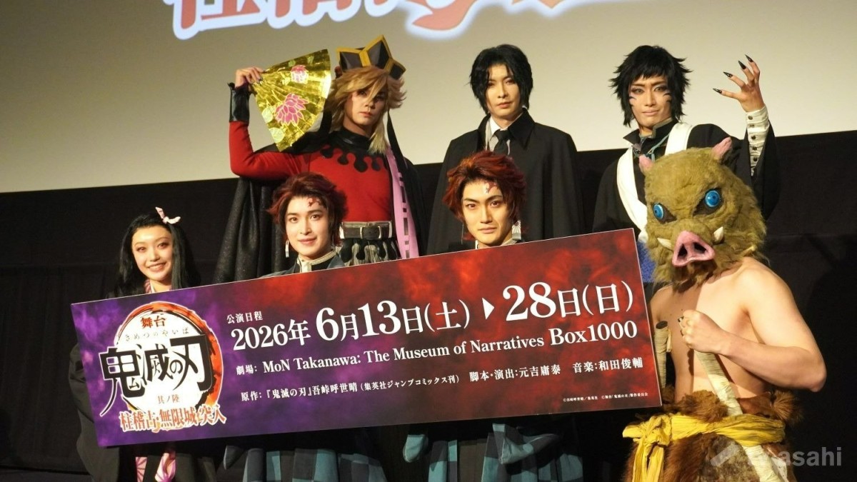 舞台「鬼滅の刃」新タイトル＆新キャスト発表
