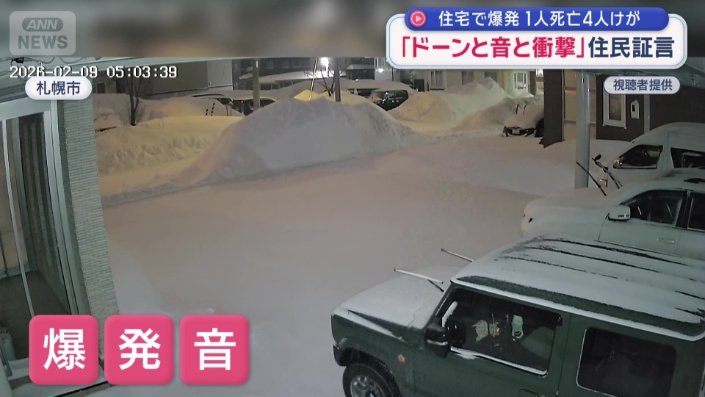 9日午前5時3分に爆発音