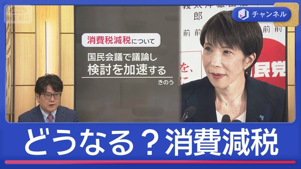 「検討を加速」どうなる？消費減税　高市総理の胸中は