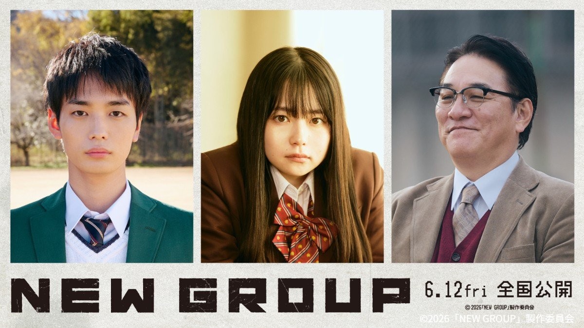 青木柚「作品の異質さに驚き、ワクワク」　映画「NEW GROUP」追加キャスト発表