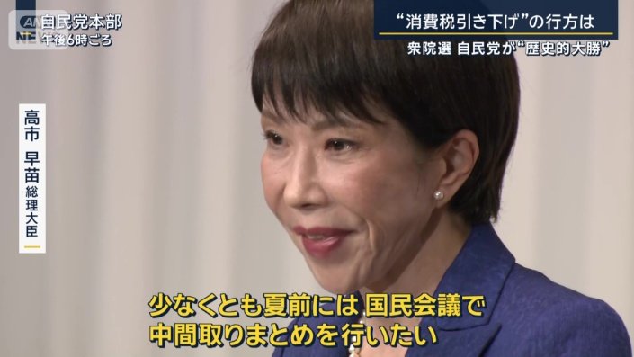 高市早苗総理大臣