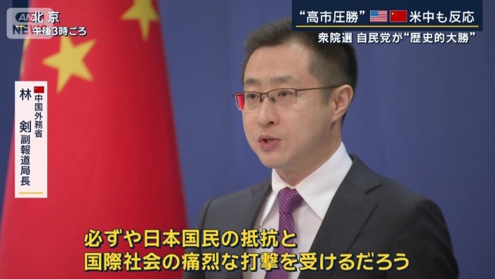 中国外務省　林剣副報道局長