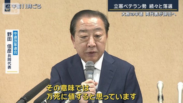 中道改革連合　野田佳彦共同代表