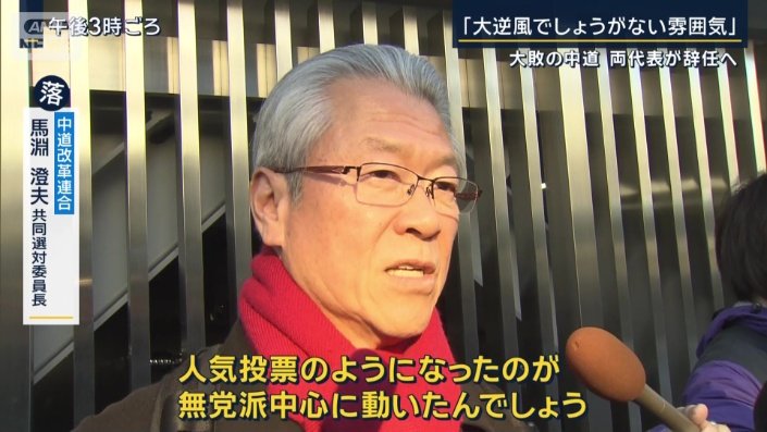 中道改革連合　馬淵澄夫共同選対委員長