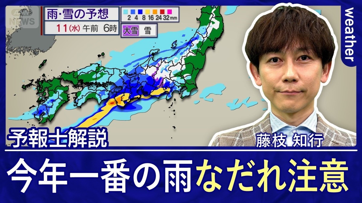 11日にかけて今年一番のまとまった雨か　日本海側は融雪災害に注意