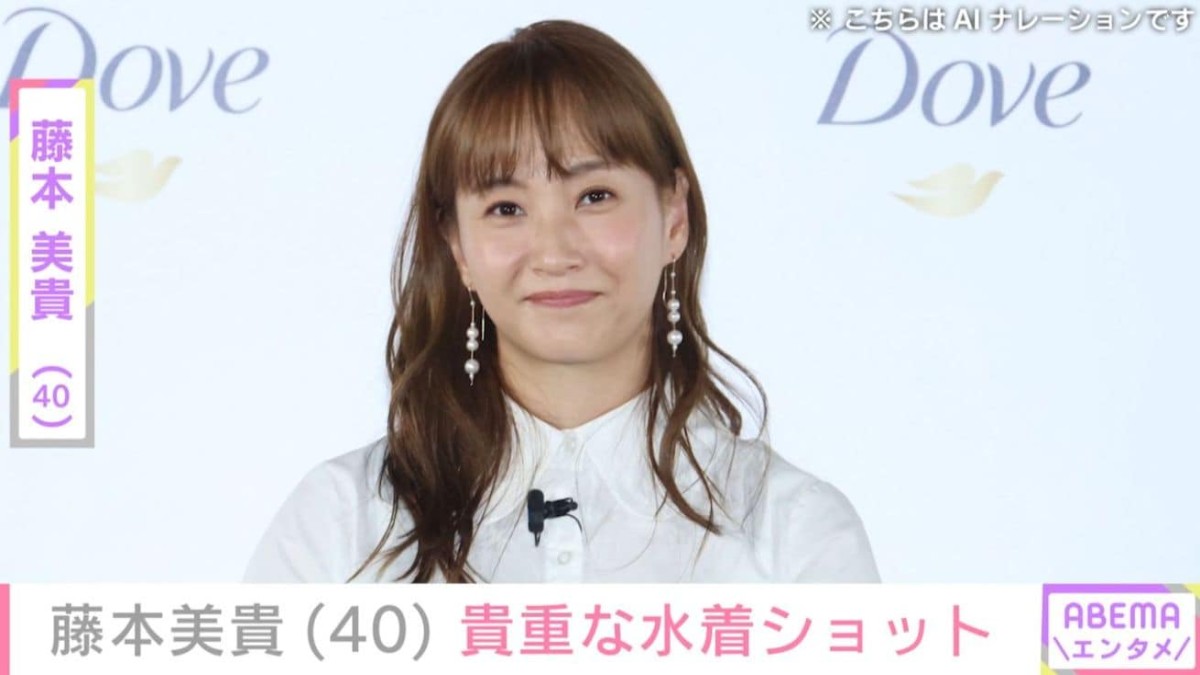 藤本美貴（40）、貴重な水着ショットに夫・庄司智春（50）が心配「大丈夫なの？水着姿」