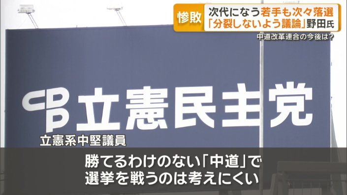 「地方議員も参議院も『中道』に合流するか分からない」