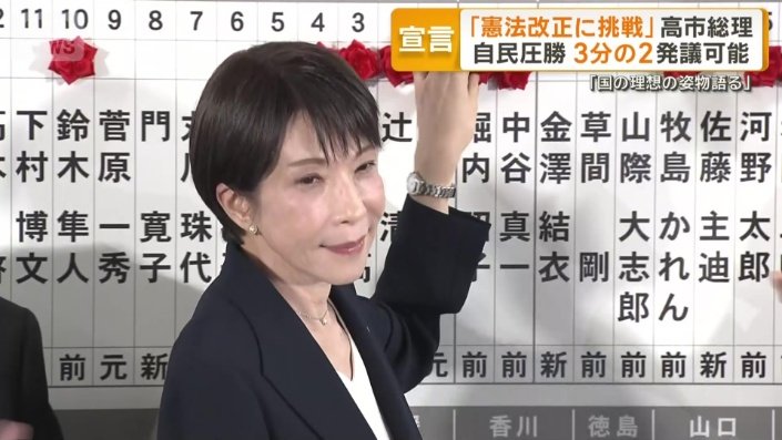 高市早苗総理大臣